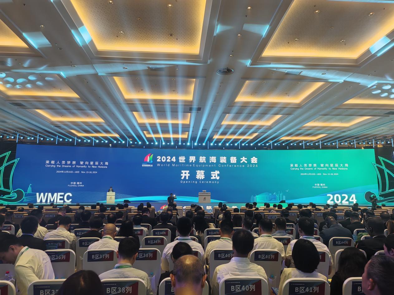 2024世界航海装备大会在福建福州开幕！(图1)