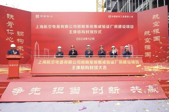 2024年中航工业上电“十大新闻”揭晓(图12)