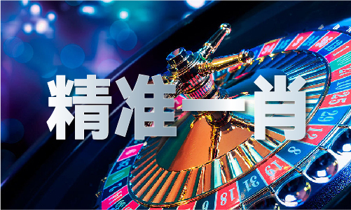 王中王100%期期准(图1)