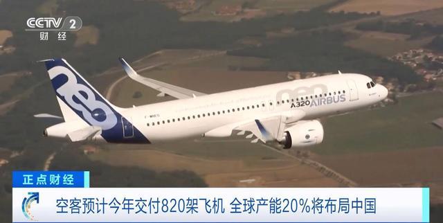 空客预计今年交付820架飞机全球产能20%将布局中国(图2)