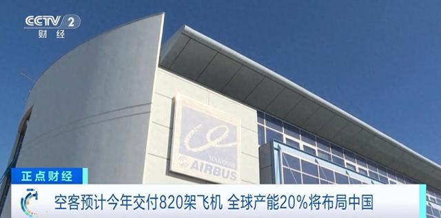 空客预计今年交付820架飞机全球产能20%将布局中国(图1)