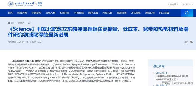北京航空航天大学怎么样？表现亮眼世界猛增21位(图3)
