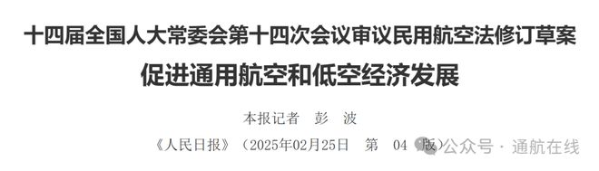 通航经营许可与运行合格双证归一！最新民航法修订草案来了(图1)