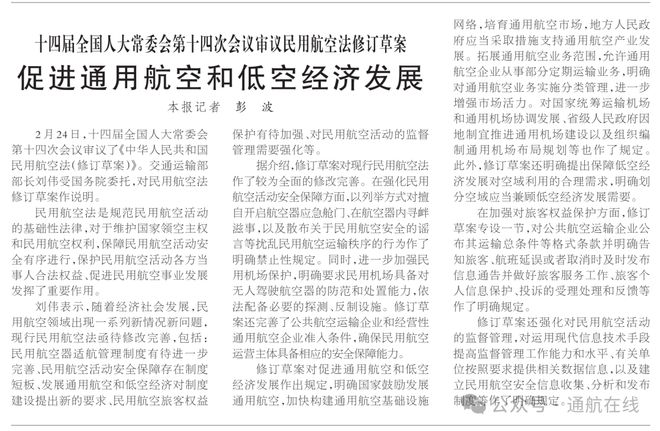 通航经营许可与运行合格双证归一！最新民航法修订草案来了(图2)