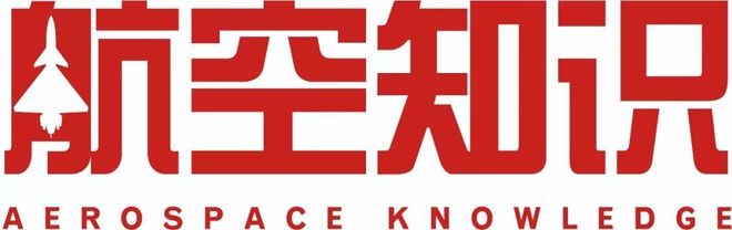 2024年《航空知识》讲了啥？合集来了！(图3)