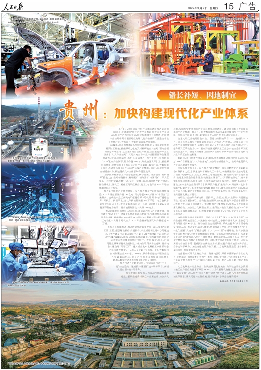 贵州：加快构建现代化产业体系(图1)