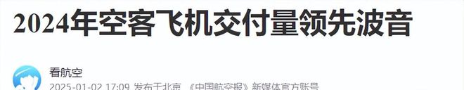 2024年空客交付飞机766架波音交付318架中国商飞表现如何(图16)