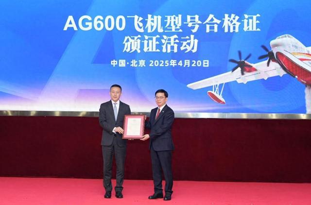 能上天、能入海！我国自主研制的AG600灭火飞机获得市场“准入证”(图1)