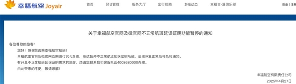 幸福航空“五一”前航班全部停飞回复：暂时先停飞3天(图1)