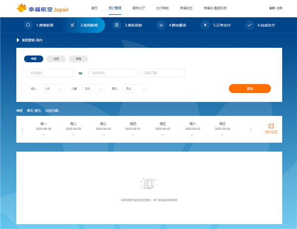 幸福航空“五一”前航班全部停飞回复：暂时先停飞3天(图2)