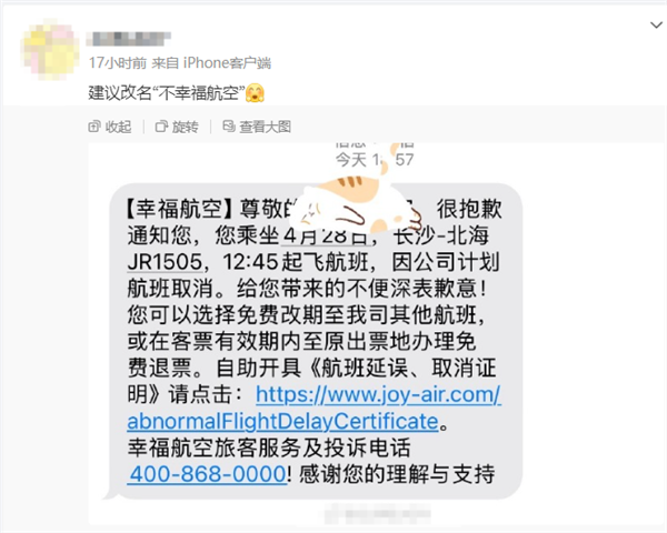 幸福航空“五一”前航班全部停飞回复：暂时先停飞3天(图3)