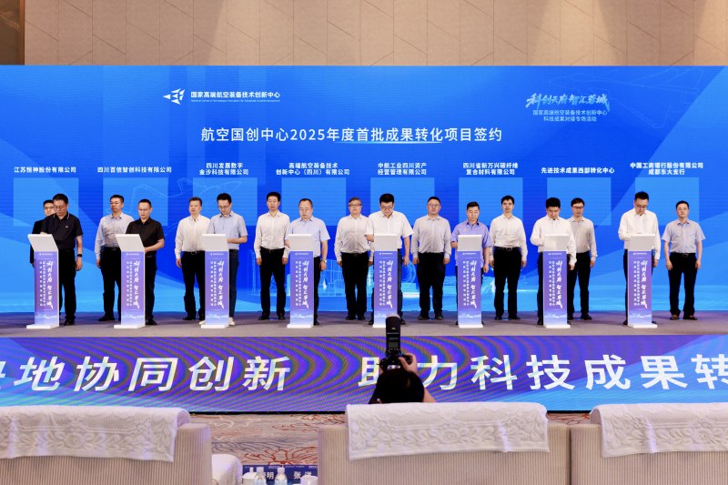 工商银行成都分行携手航空国创中心举办科技成果对接专场活动(图2)