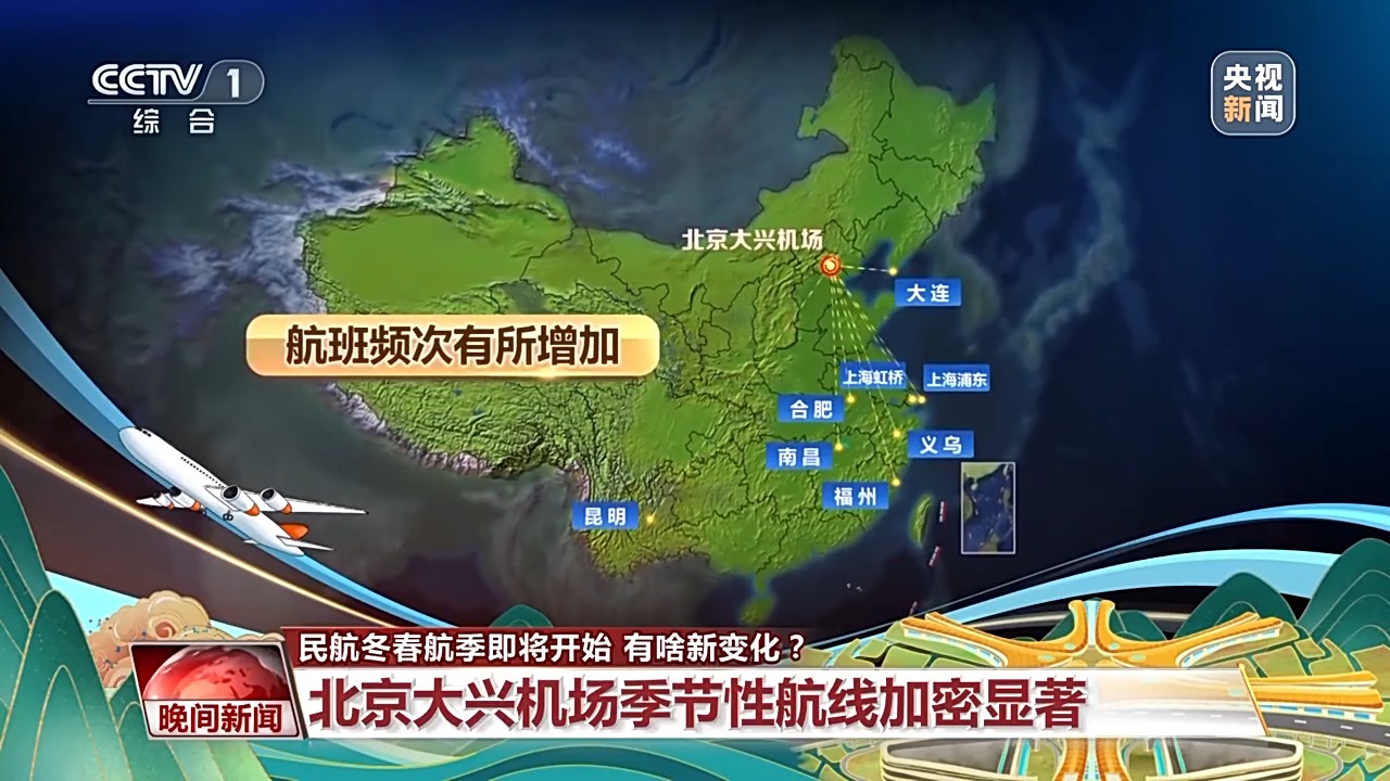 民航冬春航季即將開始機場和航司有啥新變化？一起來了解(图1)