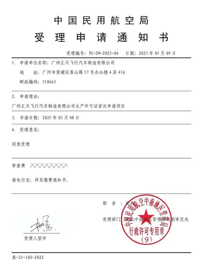 小鹏获生产许可证飞行汽车距量产交付目标再进一步(图1)