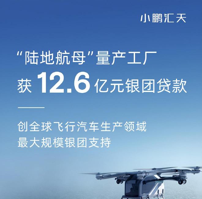 小鹏获生产许可证飞行汽车距量产交付目标再进一步(图4)
