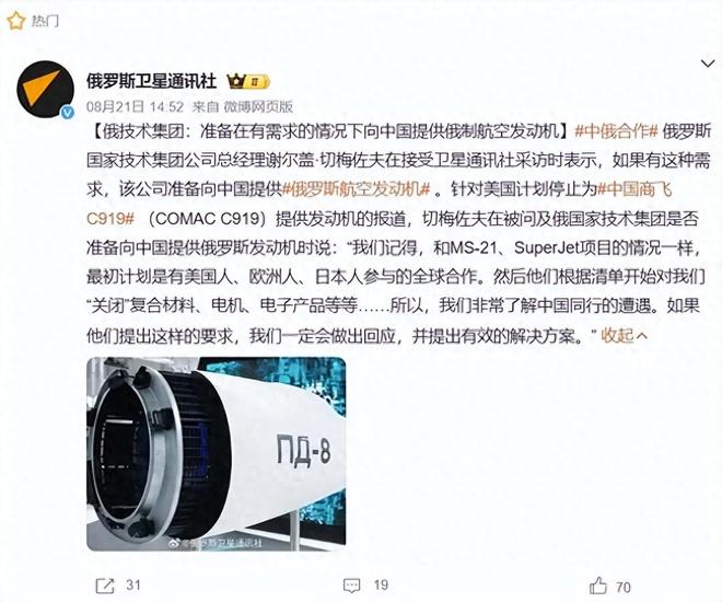 再不怕卡脖子？俄罗斯正式通告全球：愿对华供应顶级航空发动机(图1)