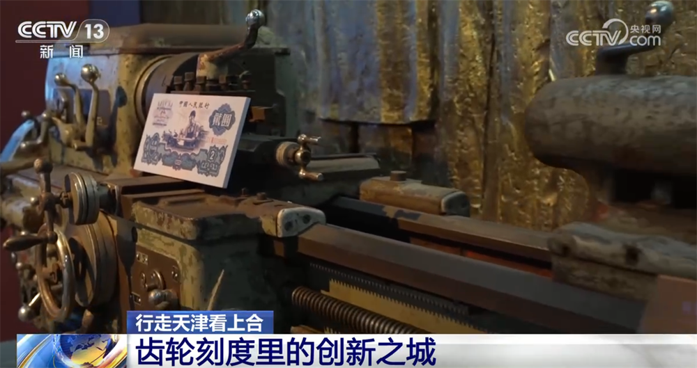 行走天津看上合|百年工业之城在齿轮刻度里“上天入海”创新脉搏持续跃动(图5)