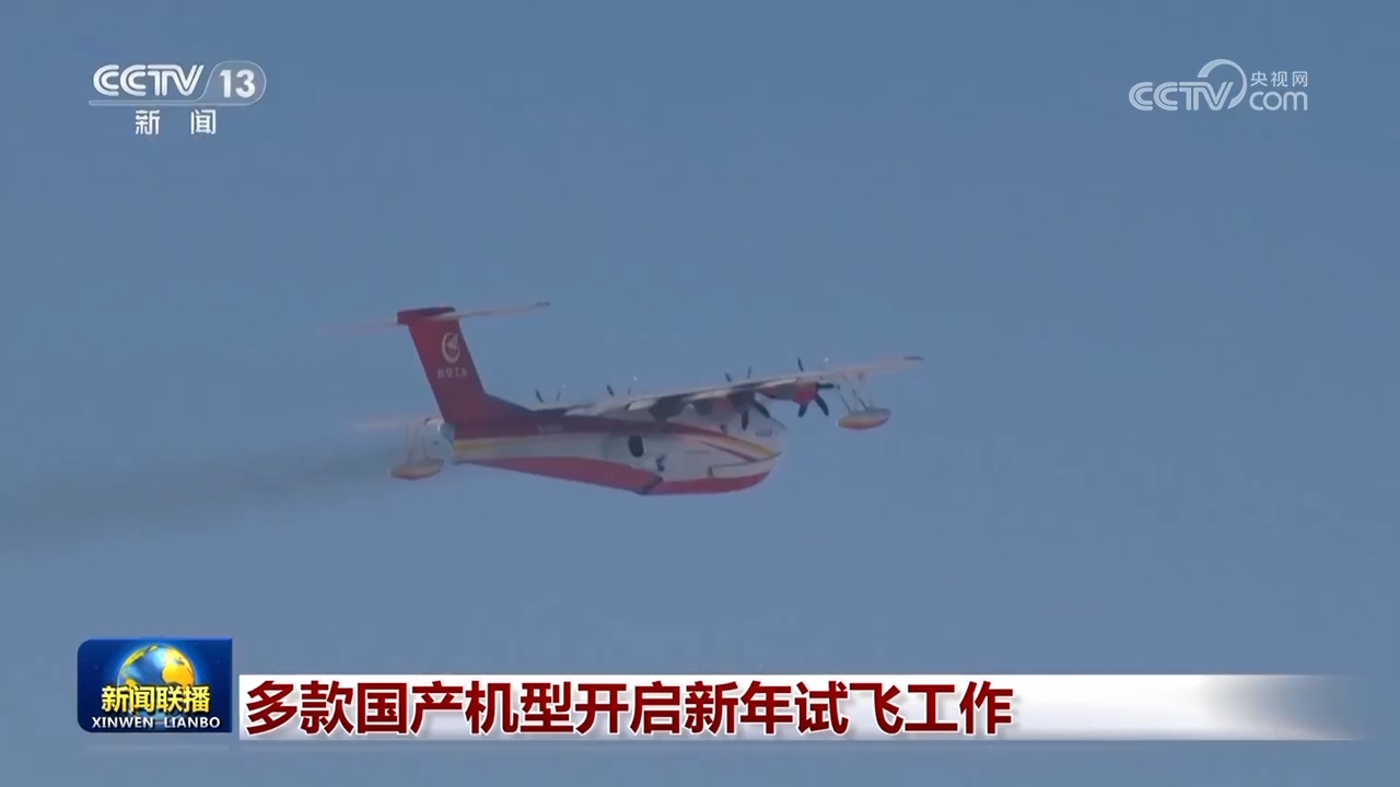 多款国产机型开启新年试飞工作(图1)