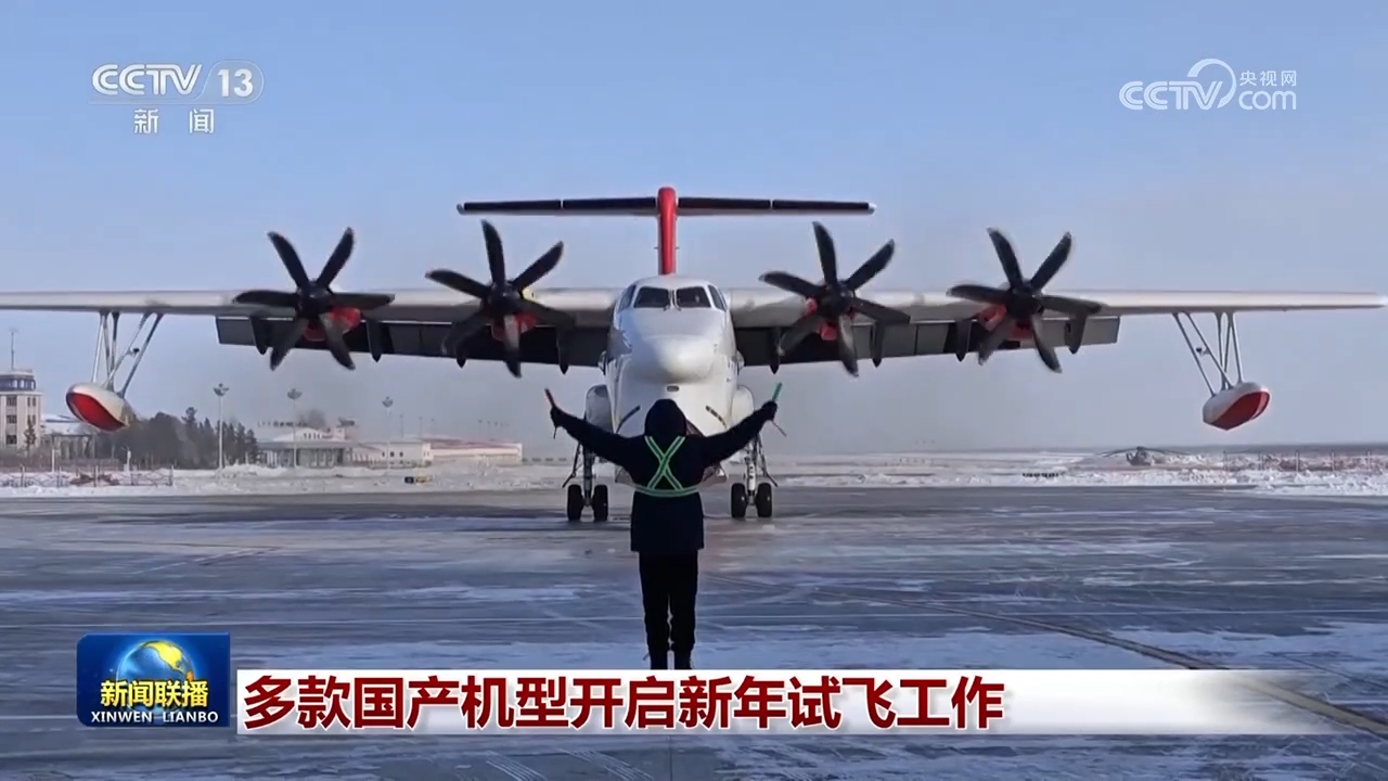 多款国产机型开启新年试飞工作(图2)