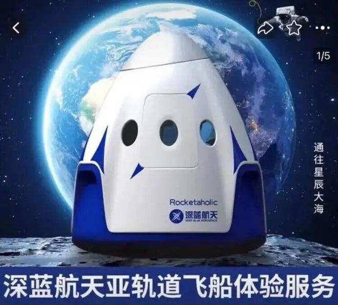 太空旅游要来了？国内首个多功能亚轨道载人预先研究项目立项批复(图3)