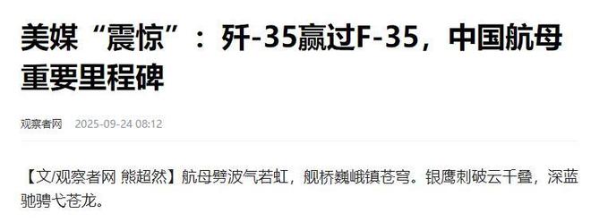 福建舰惊艳全球美媒坦言难以置信俄称中国需10年才能赶上自己(图3)