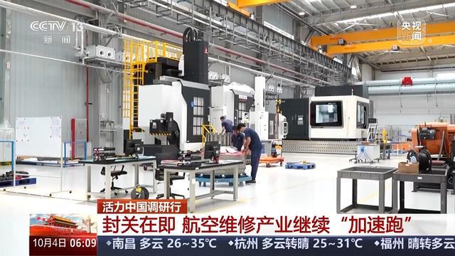 活力中国调研行丨全球都有“回头客”自贸港一站式修飞机有哪些新升级?(图11)