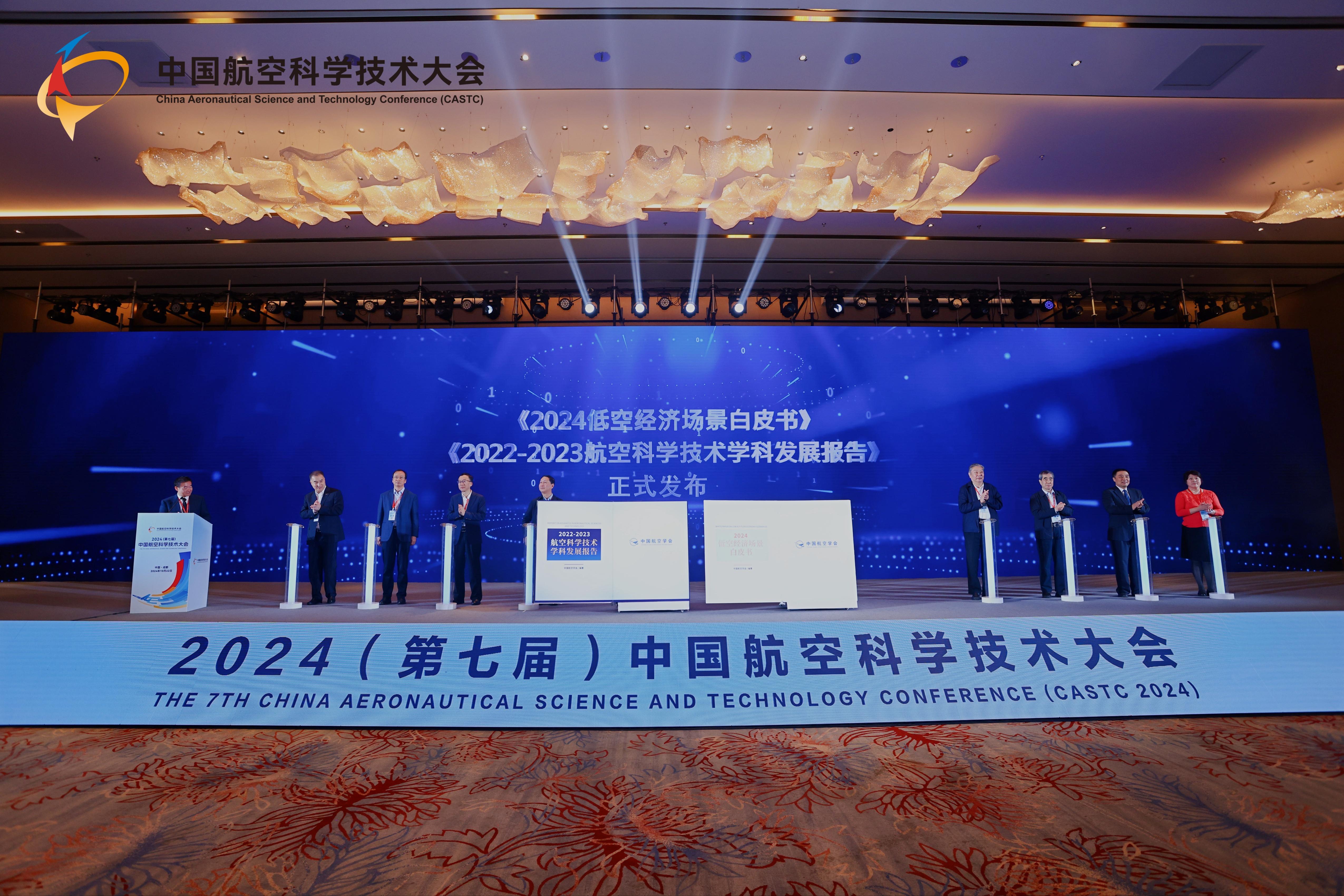 2024年度我国航空领域重大科技进展和科技问题发布(图3)