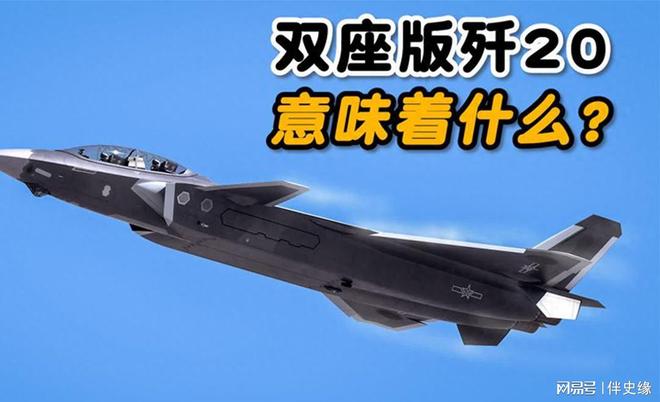 歼-20S正式列装！全球首款双座五代机落地亚太空战格局生变(图1)