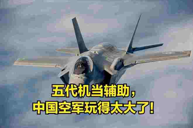 歼-20挂满导弹上阵却说它“退位”这到底图个啥？(图1)