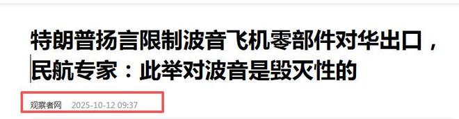 中方接连出招特朗普失控要断供波音飞机零部件千亿大单没了?(图13)