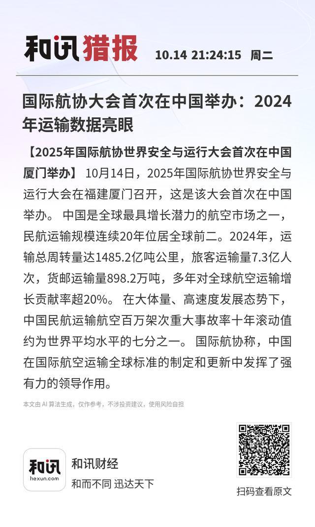 国际航协大会首次在中国举办：2024年运输数据亮眼(图1)