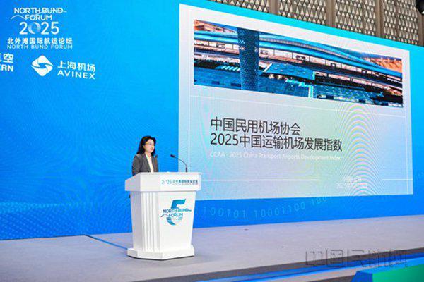 《中国民用机场协会2025中国运输机场发展指数》发布(图2)
