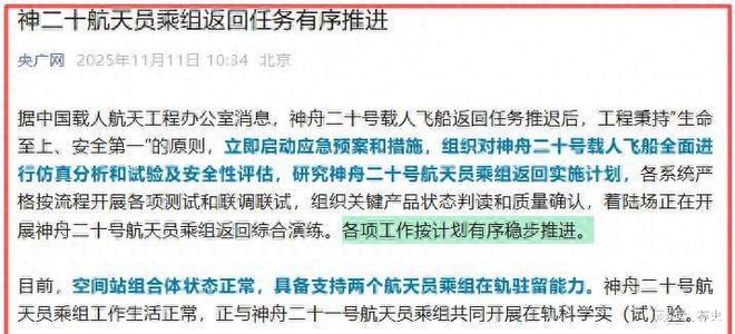 威武！神舟二十顶住太空碎片撞击要回家了或带回国宝级航天(图1)