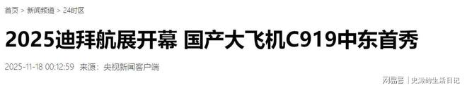特朗普万万没想不到没有适航证C919也能飞出国门(图1)