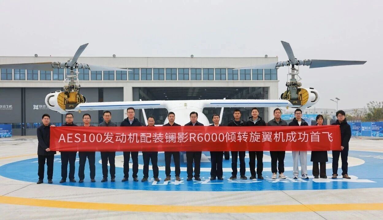 AES100发动机配装全球首款6吨级倾转旋翼机成功首飞(图2)