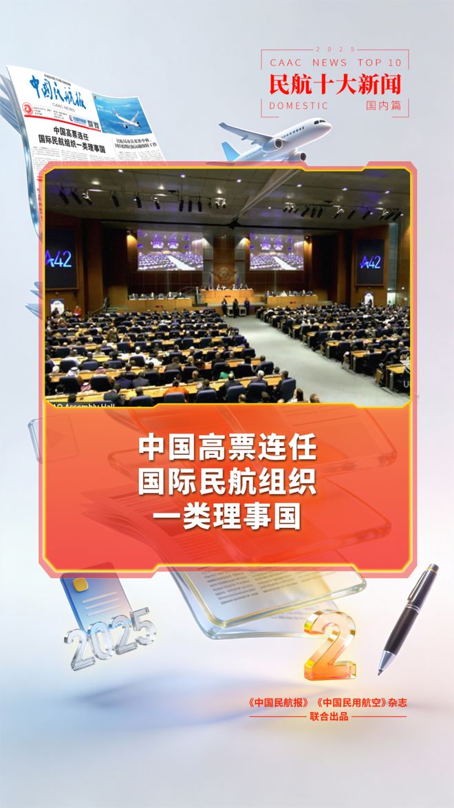 盘点|2025年国内民航十大新闻(图2)