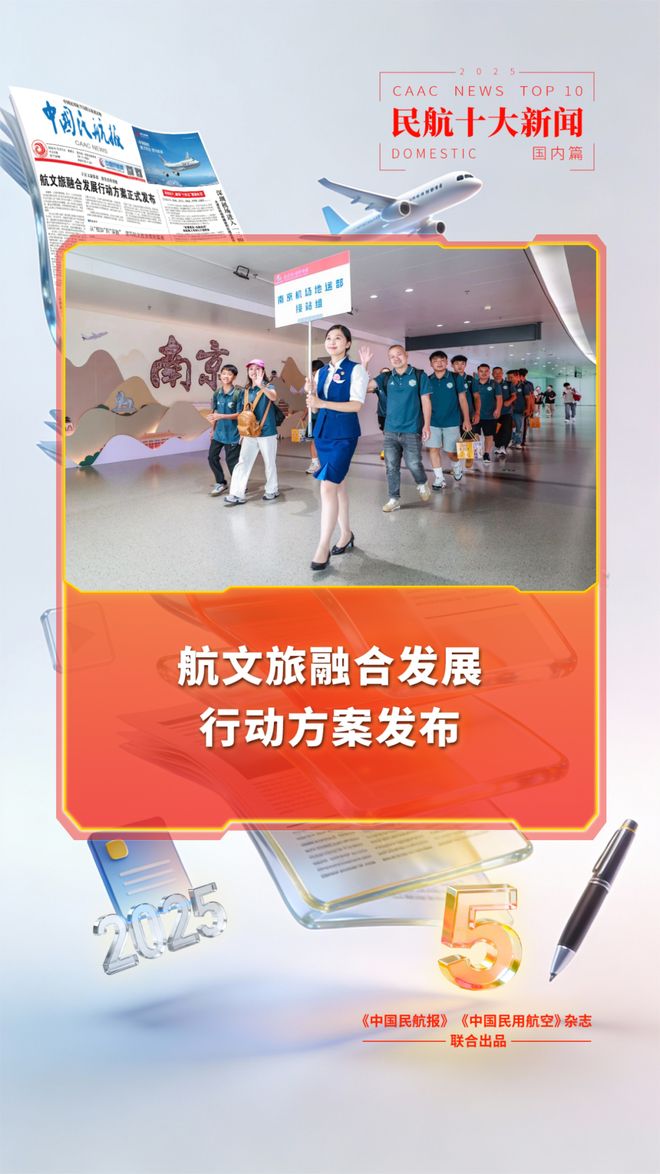 盘点|2025年国内民航十大新闻(图8)