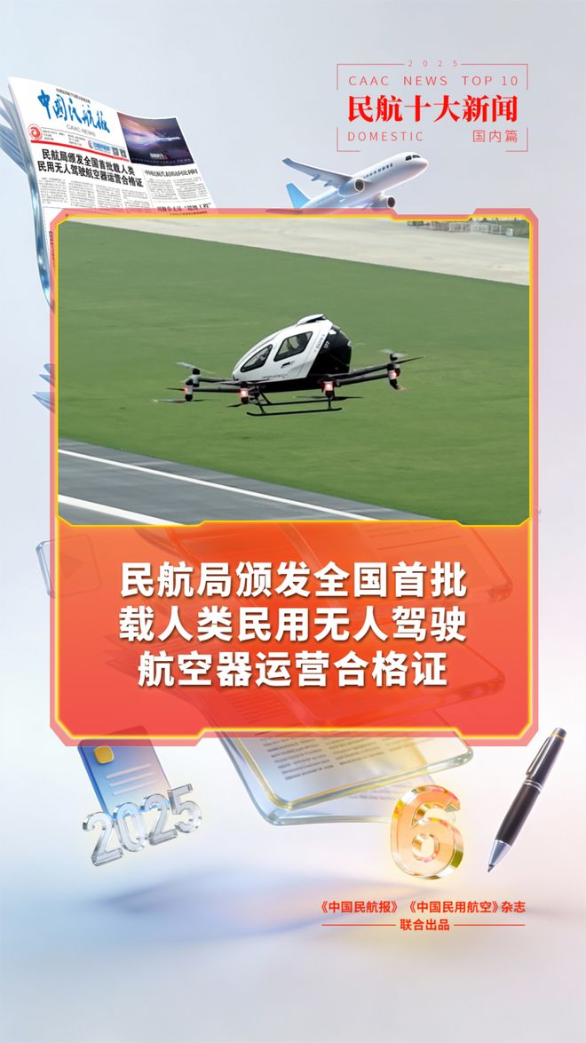 盘点|2025年国内民航十大新闻(图10)