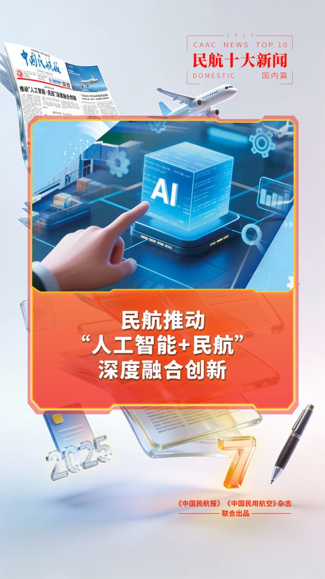 盘点|2025年国内民航十大新闻(图12)