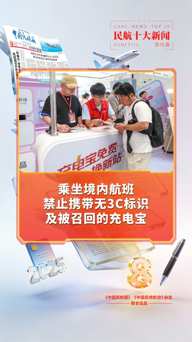 盘点|2025年国内民航十大新闻(图14)