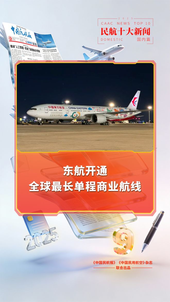 盘点|2025年国内民航十大新闻(图16)