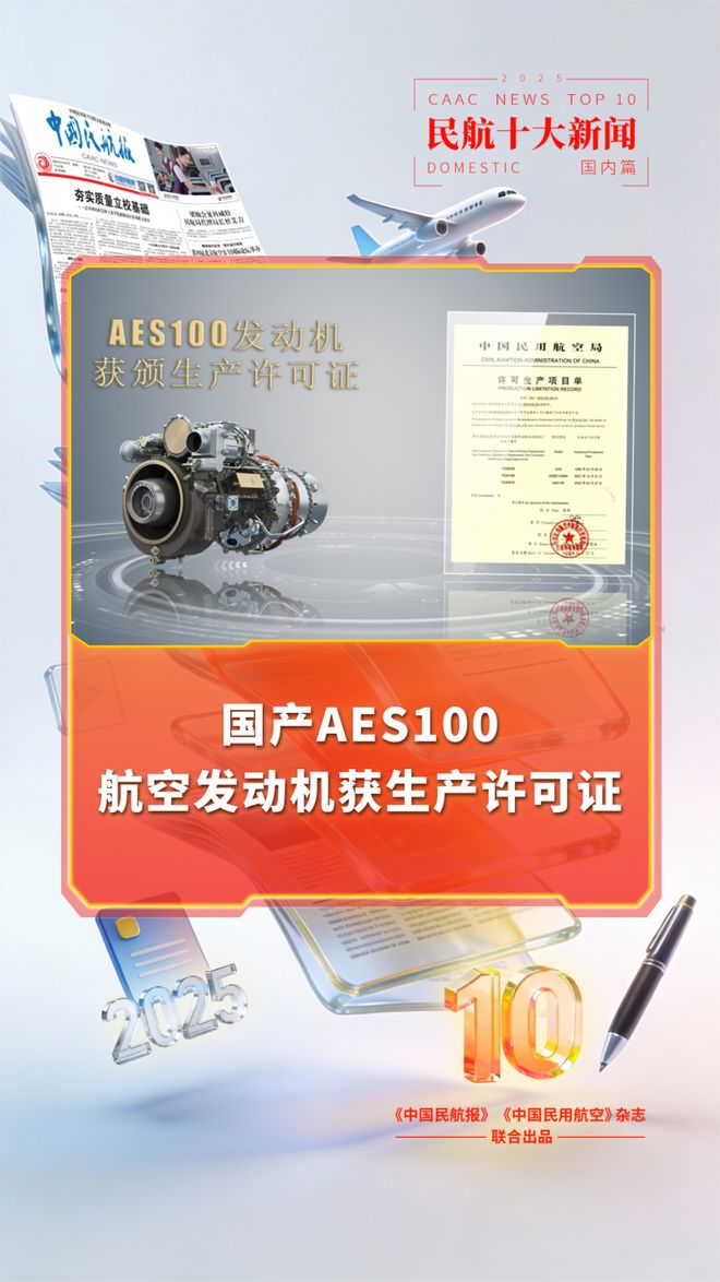 盘点|2025年国内民航十大新闻(图18)
