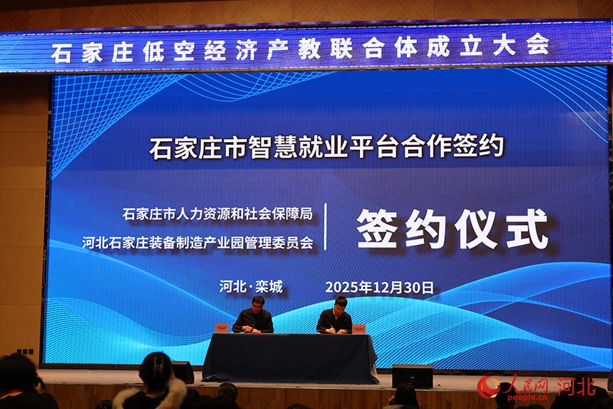 石家庄低空经济产教联合体成立(图2)