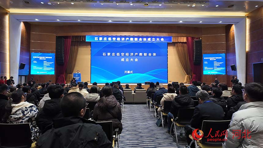 石家庄低空经济产教联合体成立(图1)