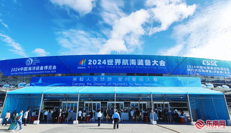 2024世界航海装备大会在福州海峡国际会展中心开幕(图2)