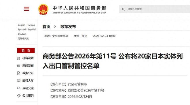 中国发布11号公告20家日企遭制裁东京机会岌岌可危!(图1)