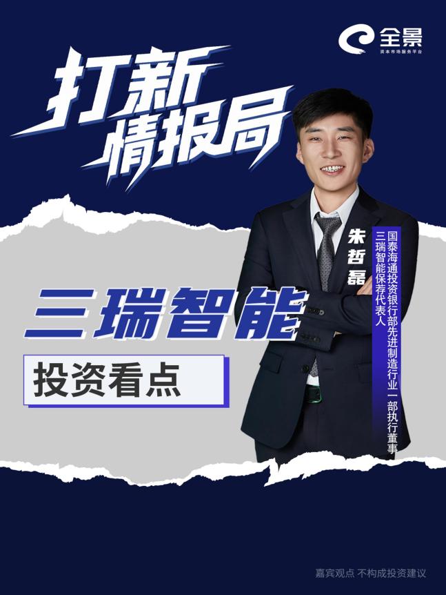 三瑞智能：无人机动力系统第一股即将上市！保荐代表人朱哲磊直言三大投资核心点｜打新情报局(图1)