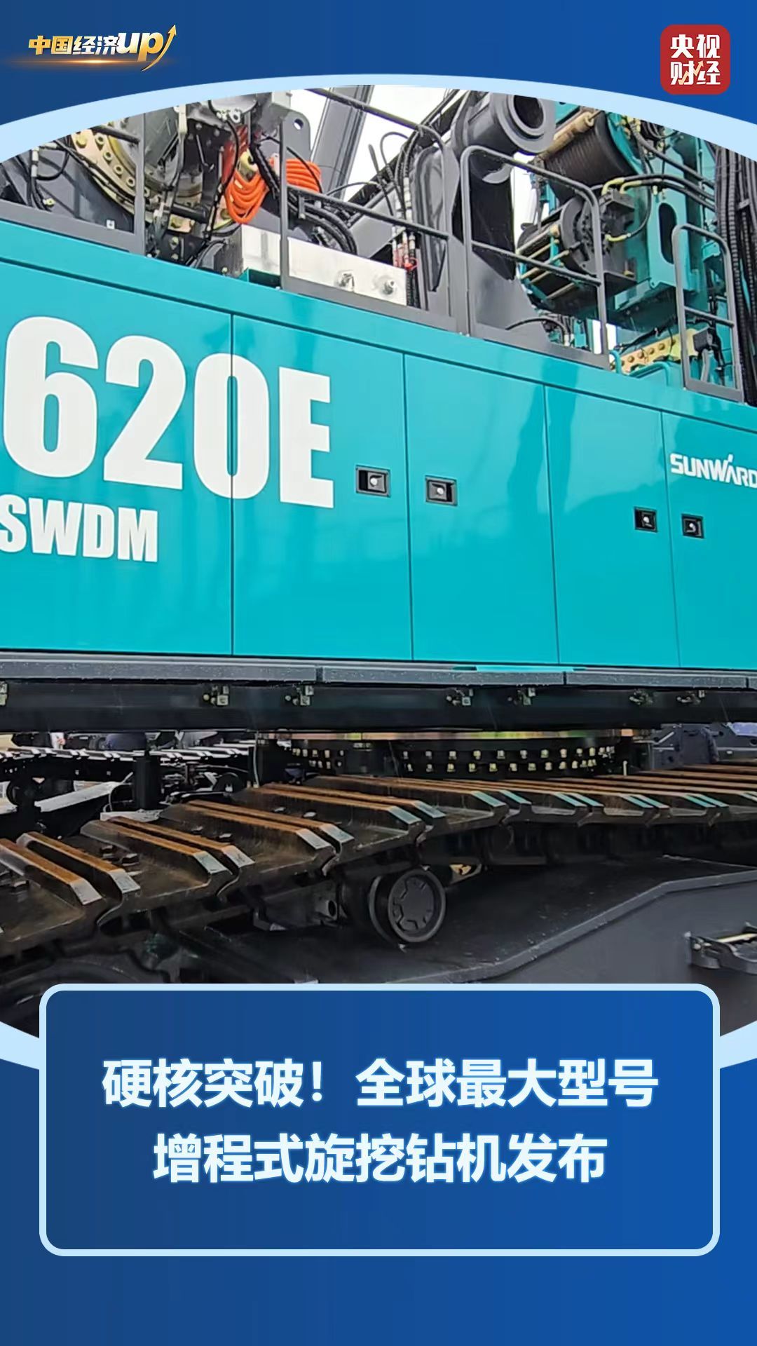 最大、首艘！中国“超级装备”密集上新(图1)