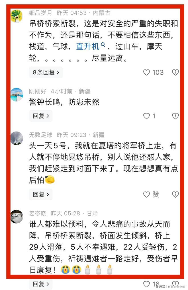 新疆伊犁夏塔将军桥几十名游客掉进河里：网友说都是网红惹的祸(图4)