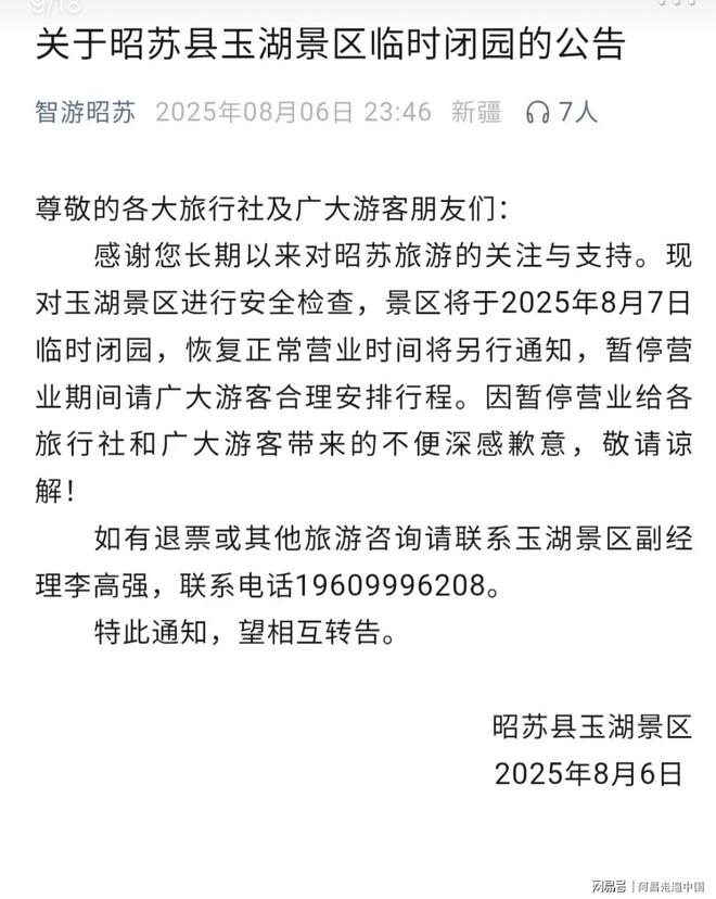 新疆伊犁夏塔将军桥几十名游客掉进河里：网友说都是网红惹的祸(图1)